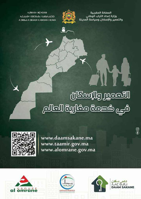 إعـلان خاص بمواكبة المقام الصيفي لمغاربة العالم برسم سنة 2024